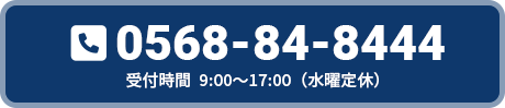 お電話でのお問い合わせ