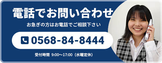 電話でお問い合わせ