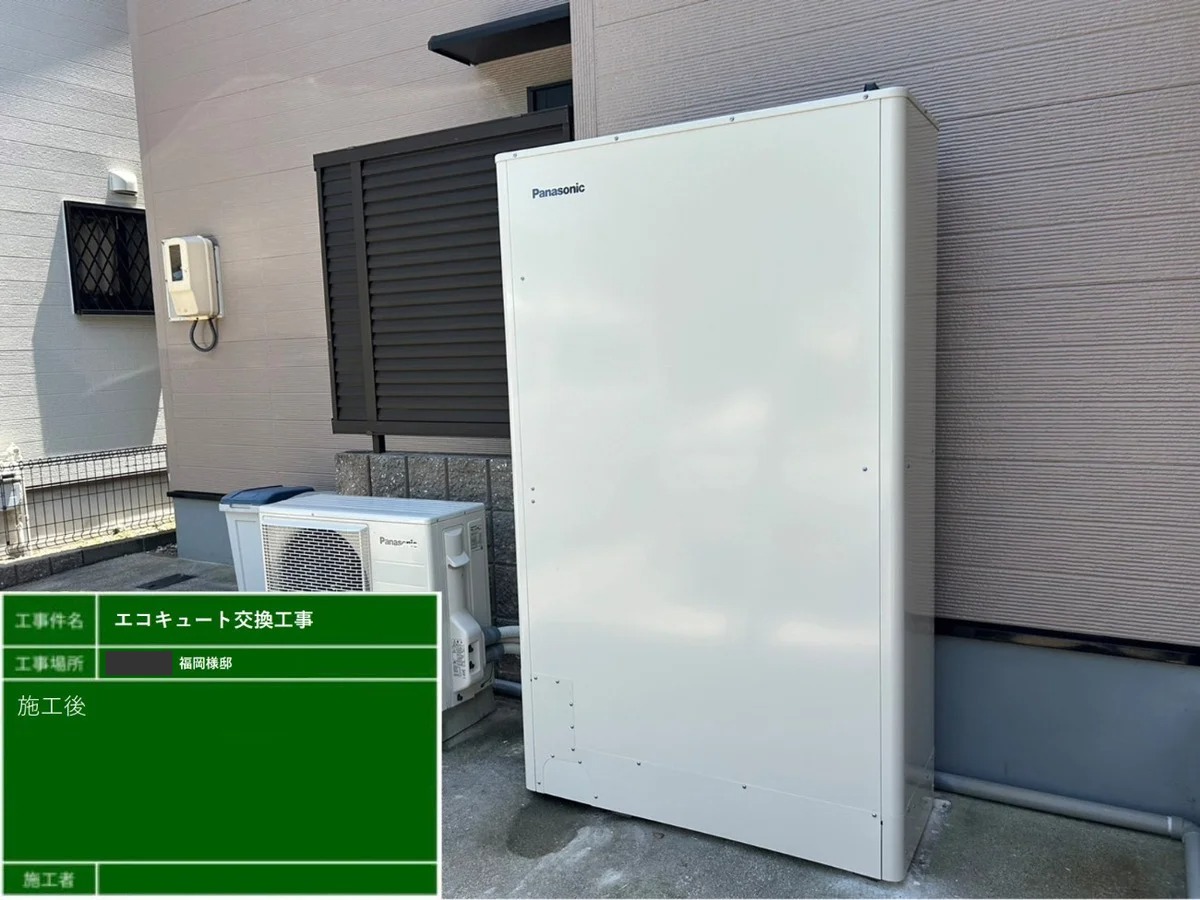 エコキュート交換工事
