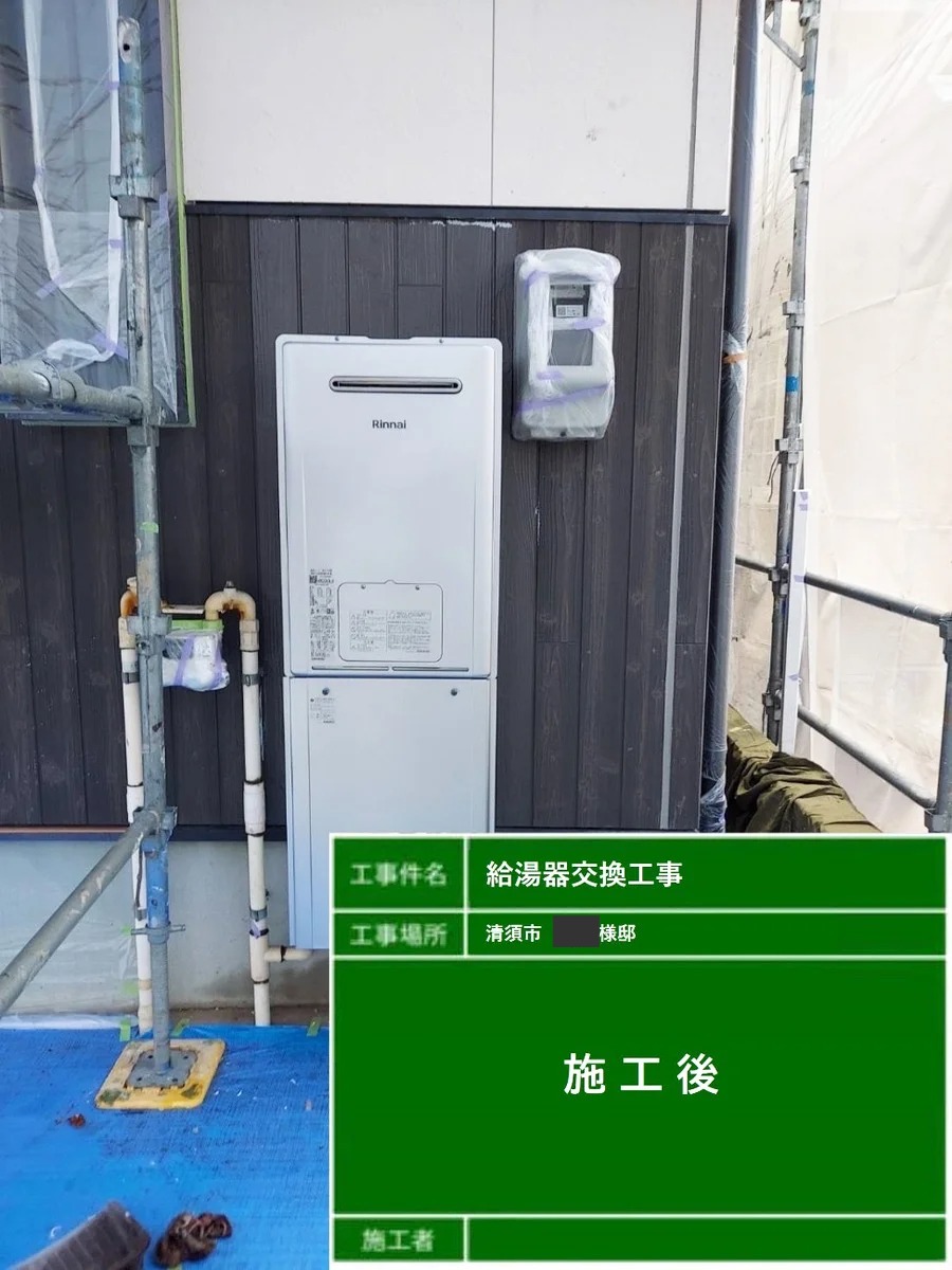 給湯器交換工事