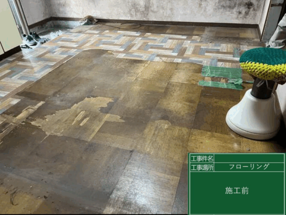 フローリング　施工前