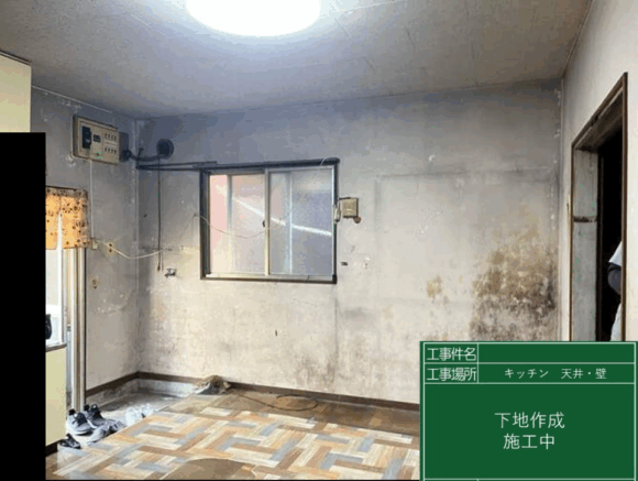 下地　施工中