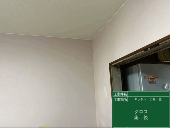 クロス　施工後