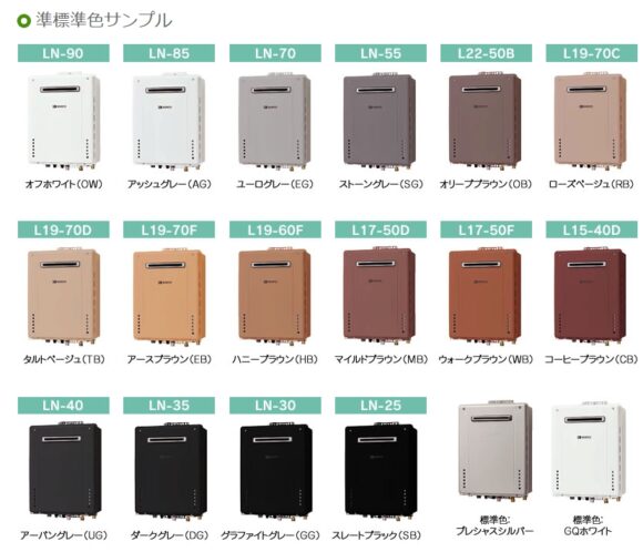 給湯器の色は選べる！