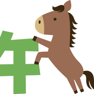 2026年もよろしくお願い申し上げます！🎍