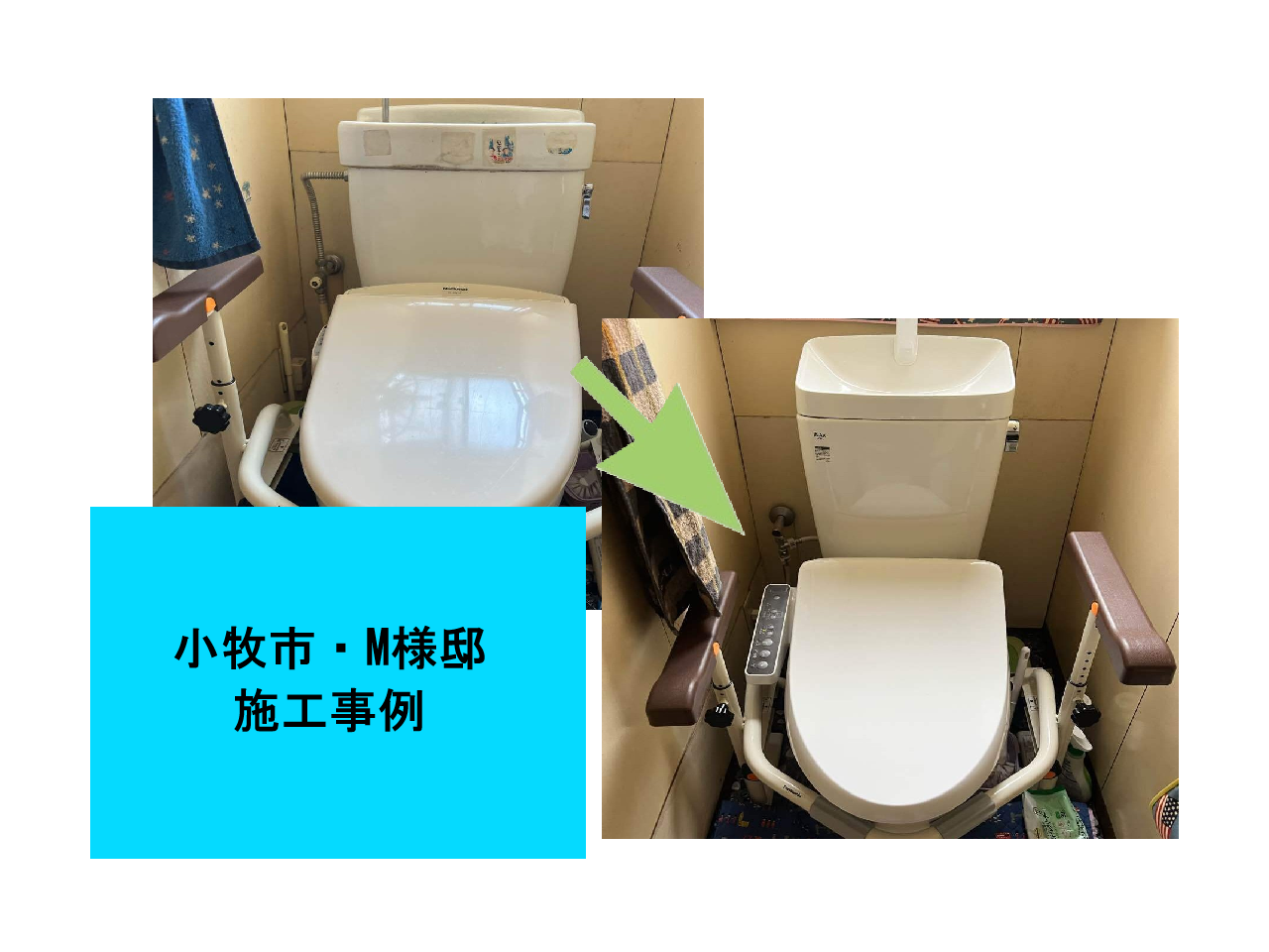トイレ交換工事　施工事例ご紹介