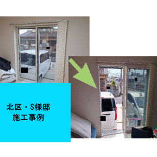 内窓設置工事　施工事例ご紹介
