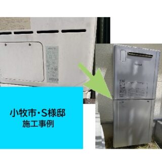 給湯器(エコジョーズ)交換　施工事例ご紹介