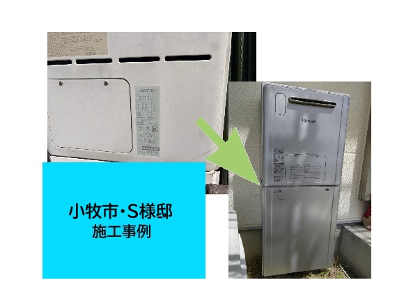 給湯器(エコジョーズ)交換　施工事例ご紹介
