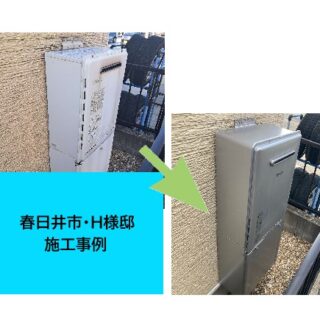 給湯器(エコジョーズ)交換　施工事例ご紹介