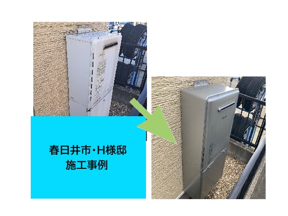 給湯器(エコジョーズ)交換　施工事例ご紹介